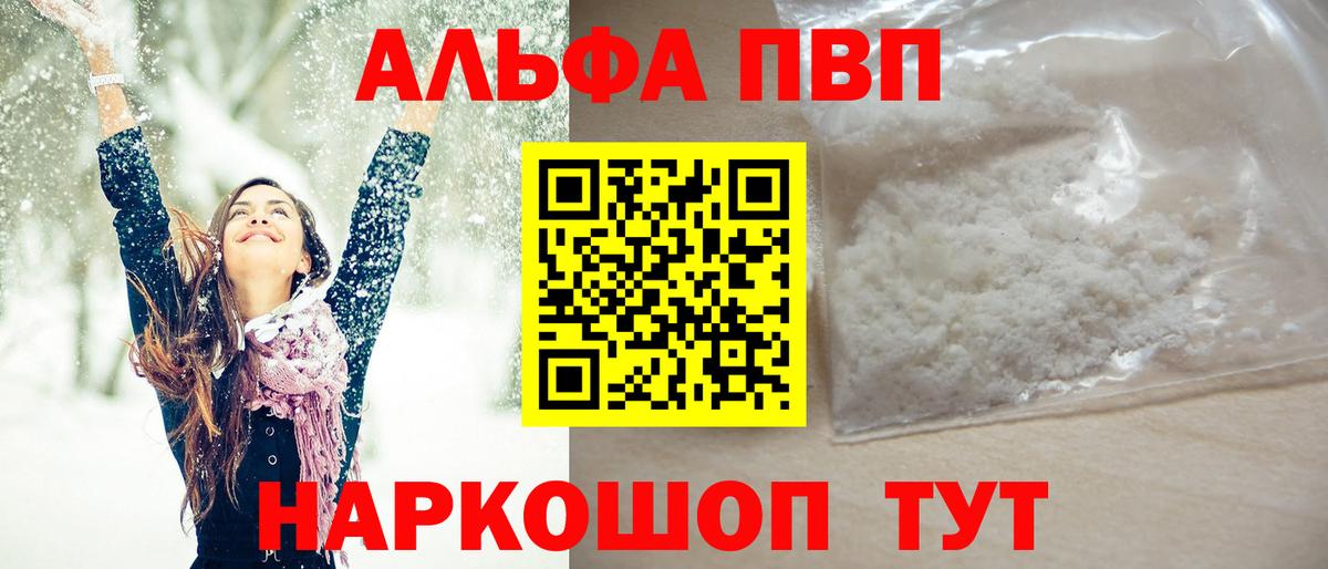 Alfa_PVP Соль Коряжма