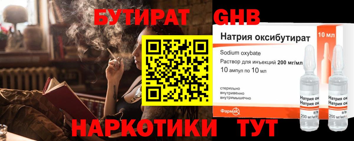 БУТИРАТ 99%  Вход с VPN  Коряжма 