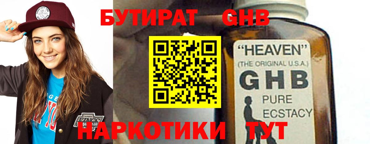 Бутират 1.4BDO Коряжма