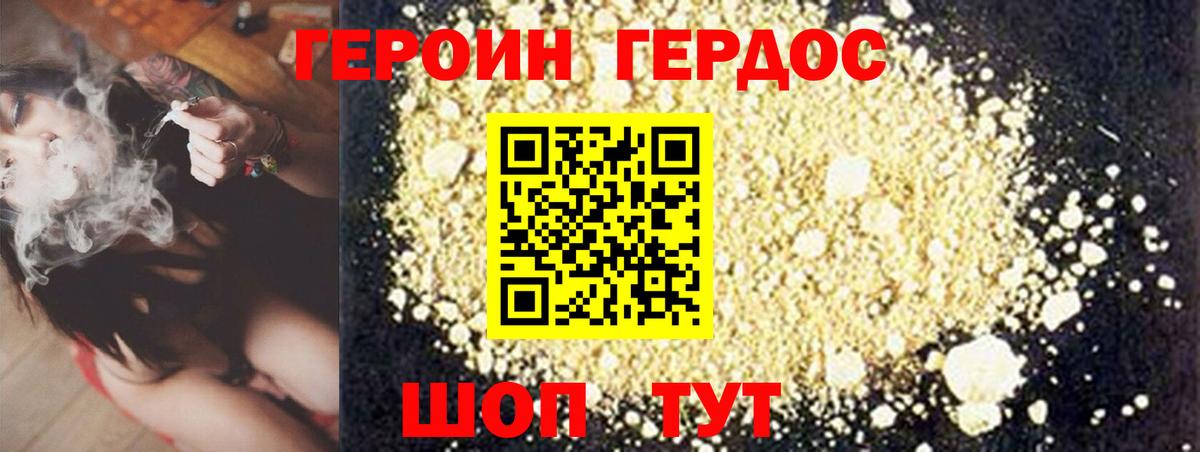 ГЕРОИН Афган  Вход с VPN  Коряжма 