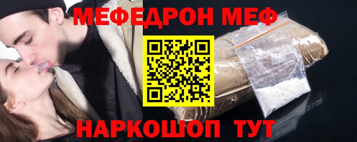 Меф мяу мяу  Коряжма