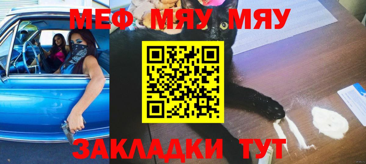 Меф mephedrone  МЯУ-МЯУ кристаллы  МЕФ  сколько стоит  Вход с VPN  МЕГА ССЫЛКА  Мефедрон  Коряжма 