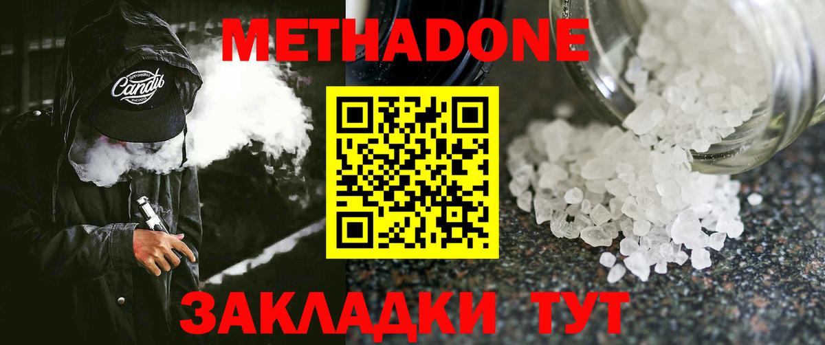 Коряжма  Метадон мёд  МЕТАДОН кристалл  Вход с VPN 